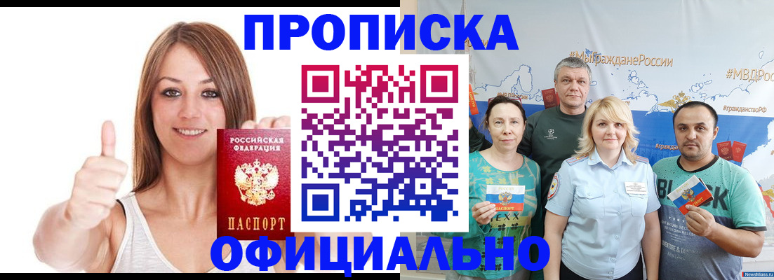 прописка штамп в Архангельске