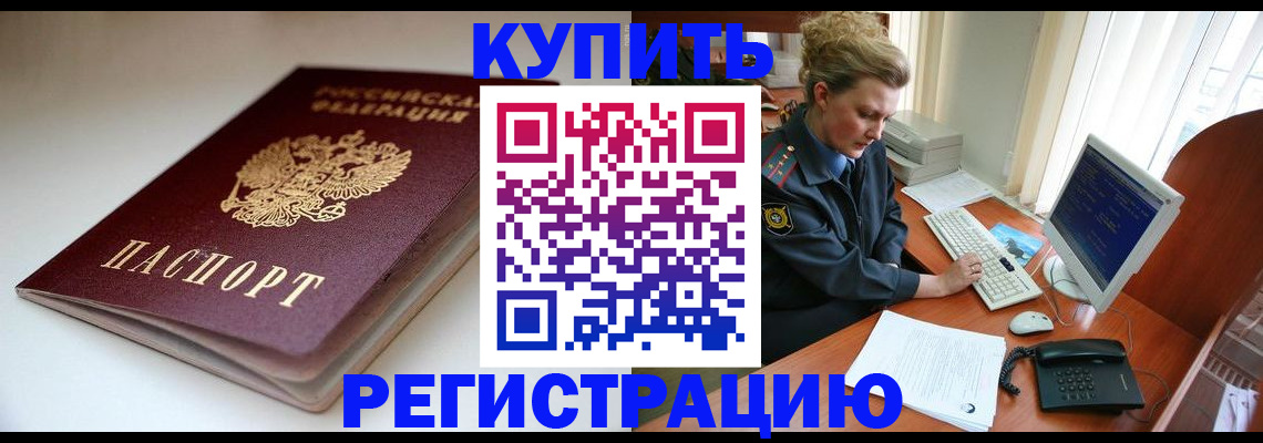 временная регистрация для школы в Архангельске